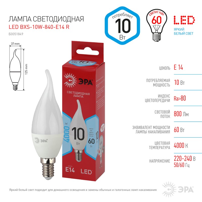 Лампочка светодиодная ЭРА RED LINE LED BXS-10W-840-E14 R E27 / E27 10 Вт свеча на ветру нейтральный