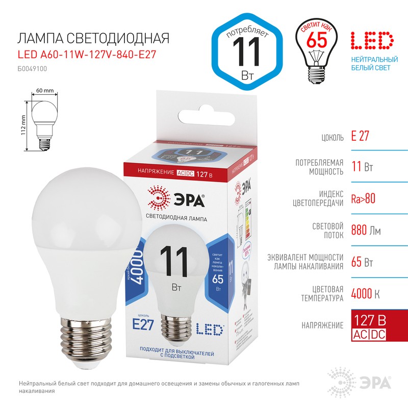 Лампочка светодиодная ЭРА STD LED A60-11W-127V-840-E27 E27 / Е27 11Вт груша нейтральный белый свет