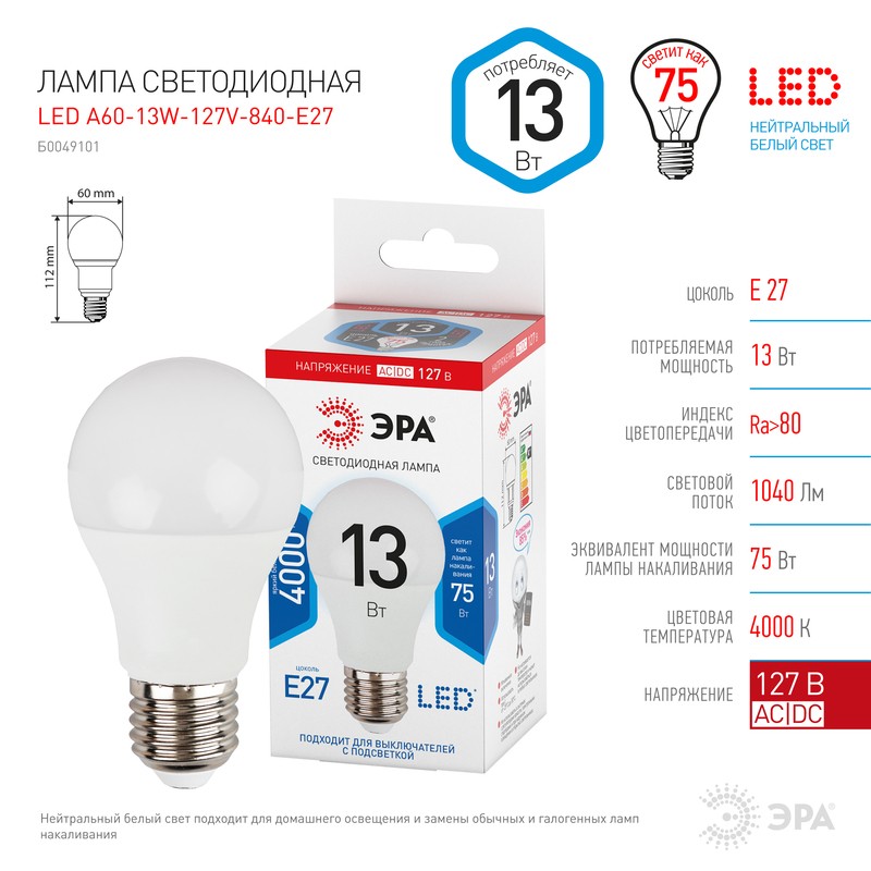 Лампочка светодиодная ЭРА STD LED A60-13W-127V-840-E27 E27 / Е27 13Вт груша нейтральный белый свет