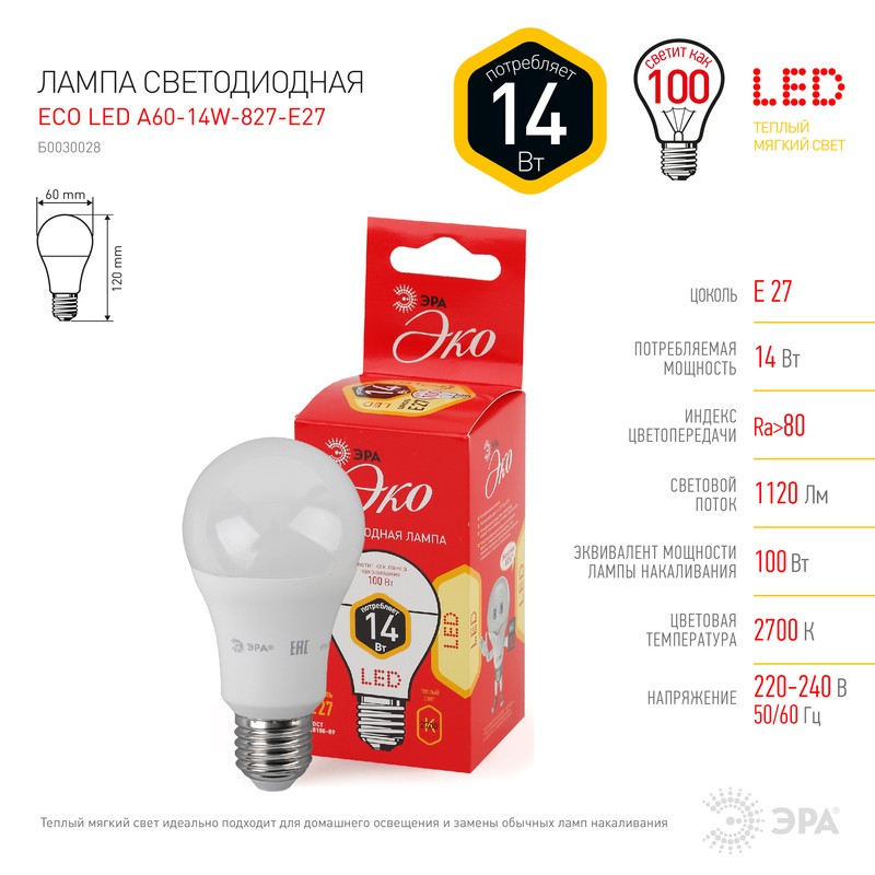 ECO LED A60-14W-827-E27 ЭРА (диод, груша, 14Вт, тепл, E27) (10/100/2000)