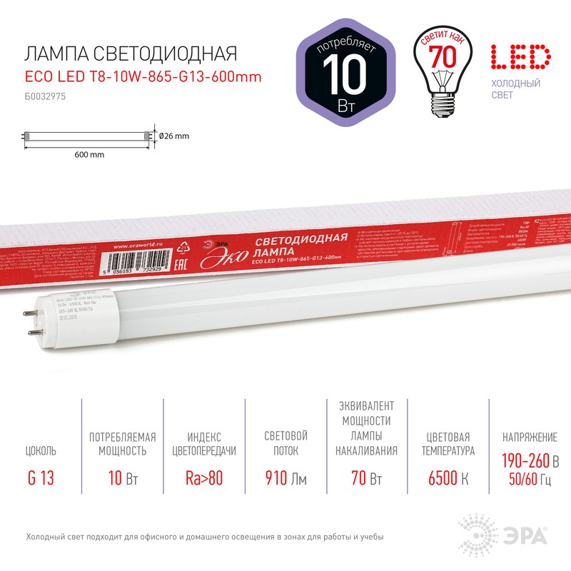 Лампа светодиодная ЭРА RED LINE ECO LED T8-10W-865-G13-600mm G13 10 Вт трубка стекло холодный дневно