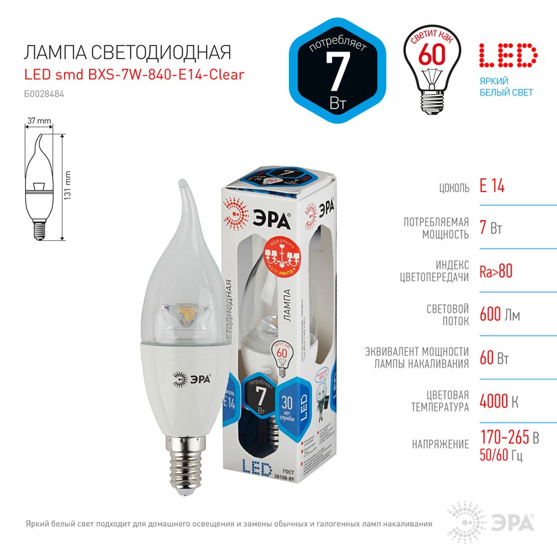 Лампочка светодиодная ЭРА STD LED BXS-7W-840-E14-Clear E14 / E14 7Вт свеча на ветру нейтральный белы