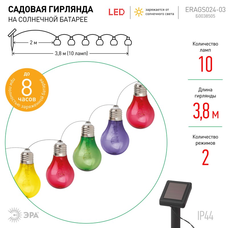 ERALM01-01 ЭРА Садовая гирлянда 10 подсвечиваемых  светодиодами лампочек (12/216)