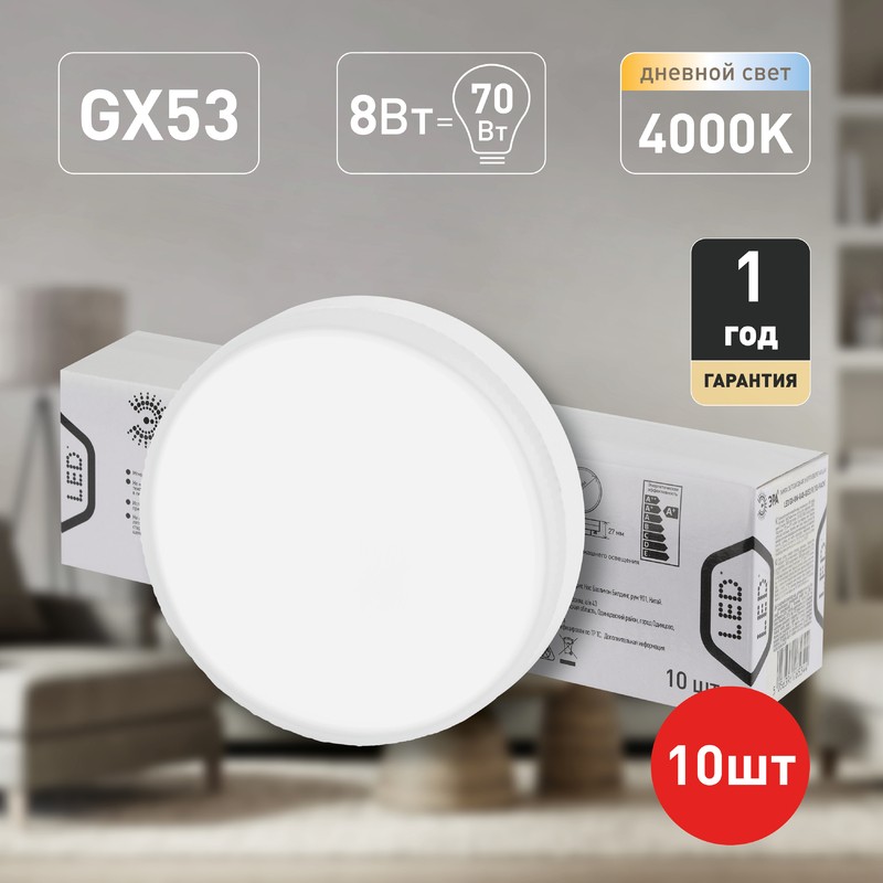 LED GX-8W-840-GX53 R (10-PACK)  Лампочка светодиодная ЭРА RED LINE LED GX-8W-840-GX53 R (10-PACK) GX