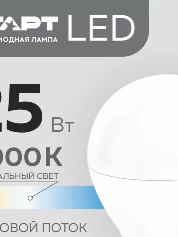 Лампа СТАРТ LEDGLSE27 25W 40 WS