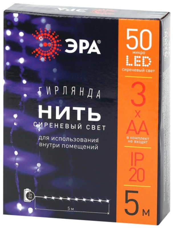 ENIN -5NP ЭРА Гирлянда LED Нить 5 м сиреневый свет, АА (100/2500)