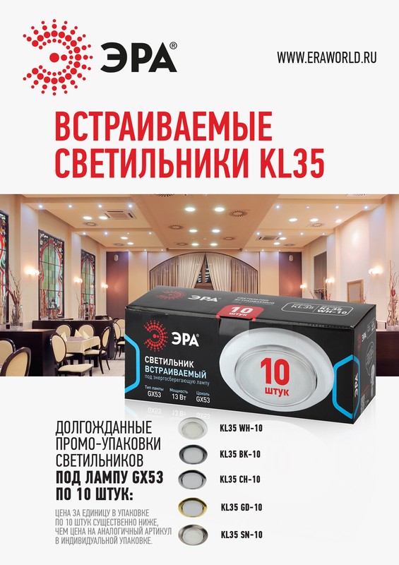 KL35 CН-10 /1 Светильник ЭРА под лампу Gx53,220V, 13W,хром (упаковка 10 шт) (10/100/2400)