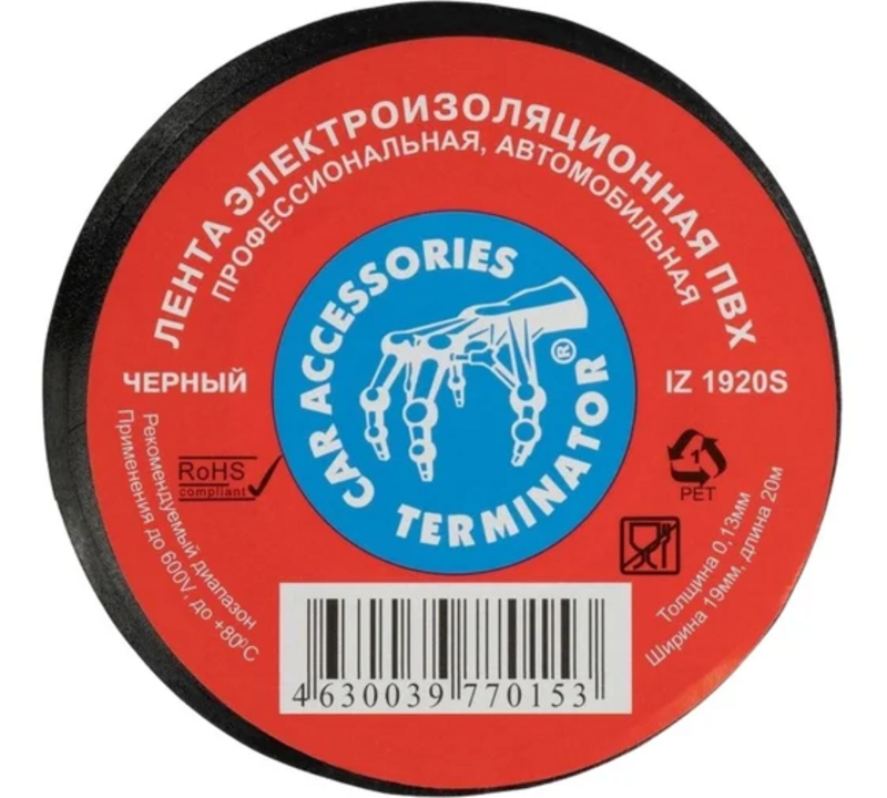 Terminator IZ 1920S изолента черная ПВХ, размер 19мм х 20м, автомобильная