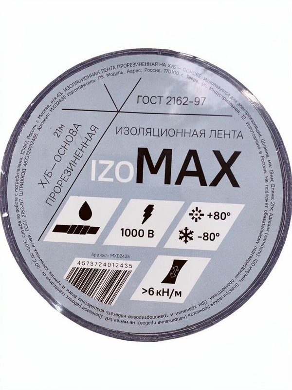 Изолента Х/Б 19мм 21 метр MAX