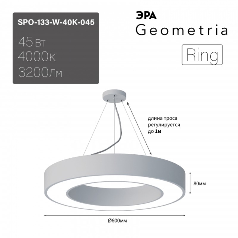 Светильник светодиодный Geometria ЭРА Ring SPO-133-W-40K-045 45Вт 4000К 3200Лм IP40 600*600*80 белый