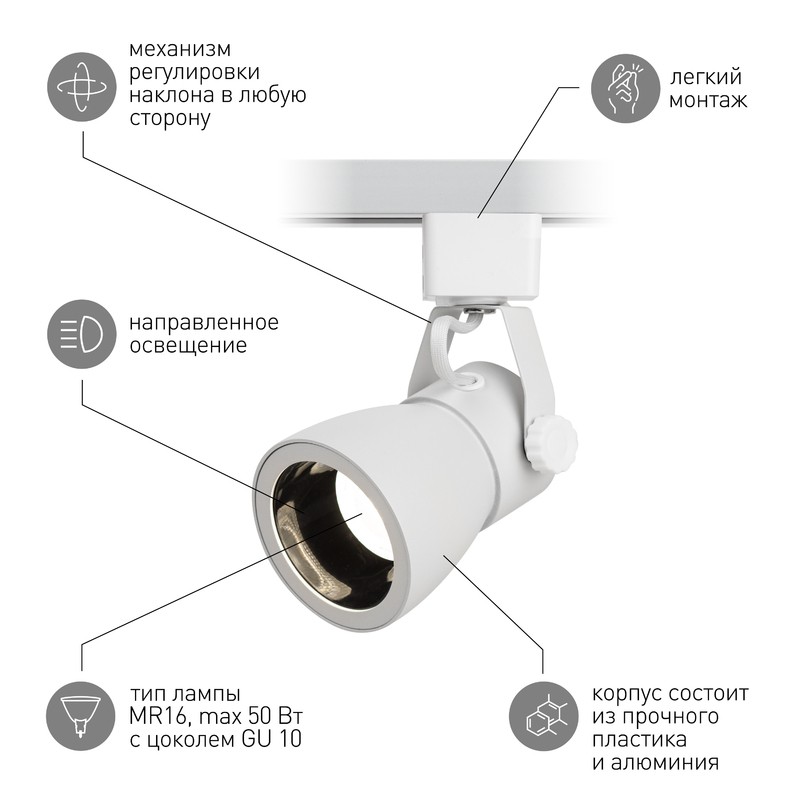 Трековый светильник однофазный ЭРА TR38-GU10 WH под лампу MR16 белый