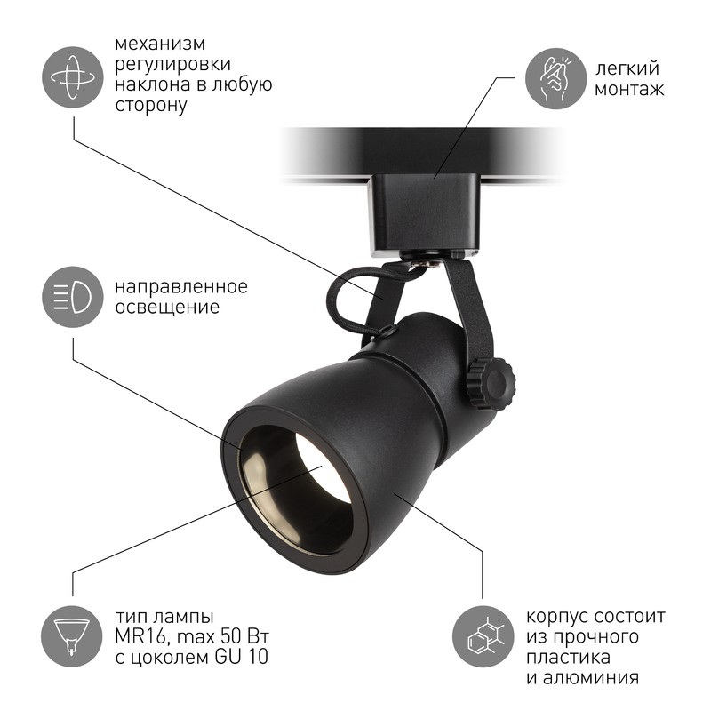 Трековый светильник однофазный ЭРА TR38-GU10 BK под лампу MR16 черный