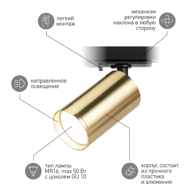 Трековый светильник однофазный ЭРА TR39-GU10 BS под лампу MR16 латунь