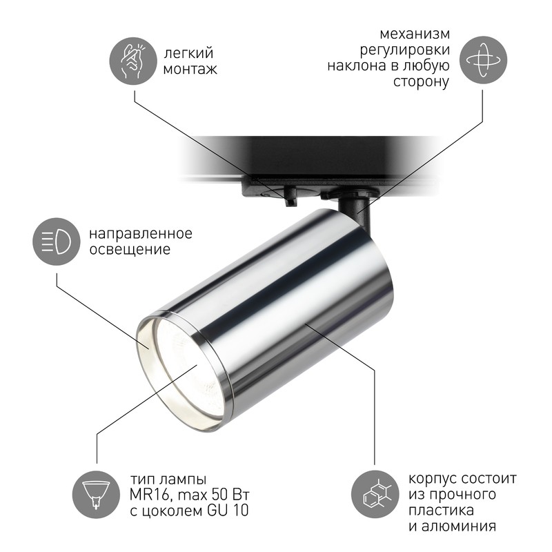 Трековый светильник однофазный ЭРА TR39-GU10 СН под лампу MR16 хром