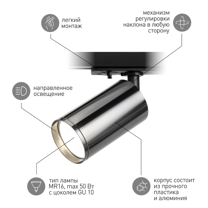Трековый светильник однофазный ЭРА TR39-GU10 ВСН под лампу MR16 черный хром