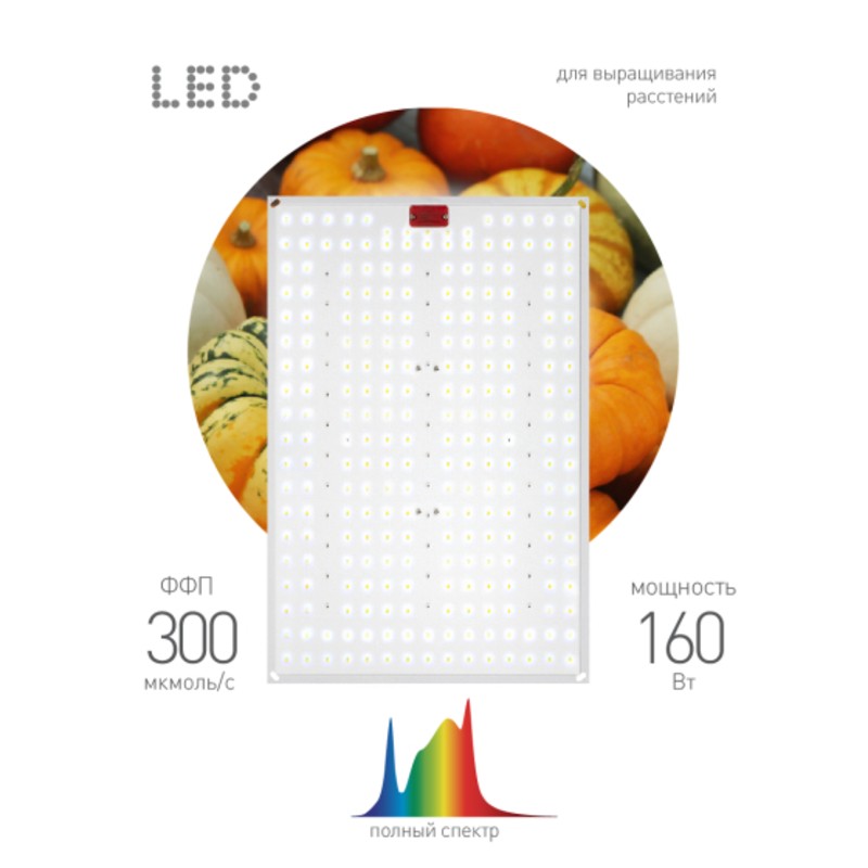 FITO-160W-LED-QB  Квантум борд ЭРА FITO-160W-LED-QB Quantum board фитопрожектор полного спектра 160 