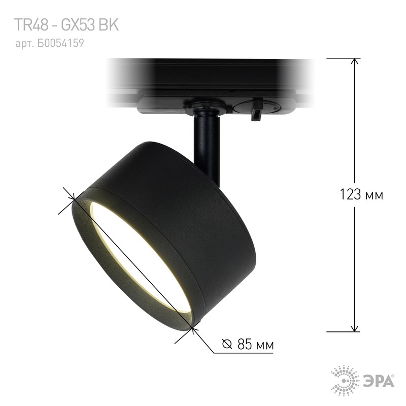 Трековый светильник однофазный ЭРА TR48 - GX53 BK под лампу GX53 матовый черный