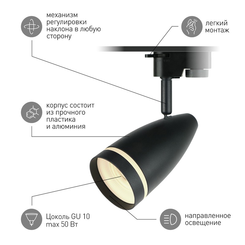 Трековый светильник однофазный ЭРА TR49 - GU10 BK под лампу GU10 матовый черный