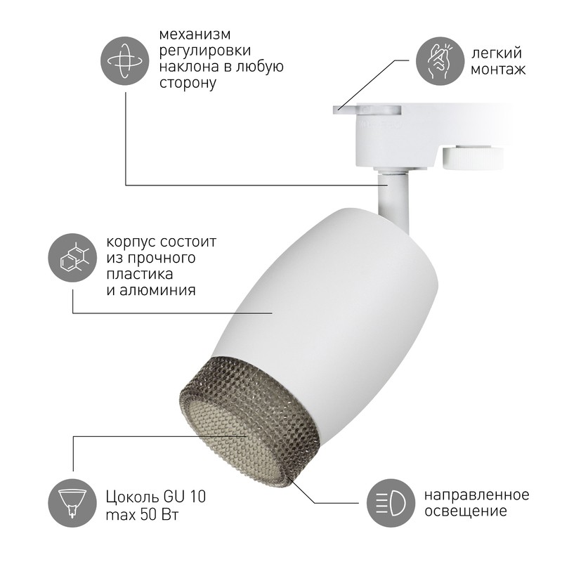 Трековый светильник однофазный ЭРА TR51 - GU10 WH под лампу GU10 матовый белый