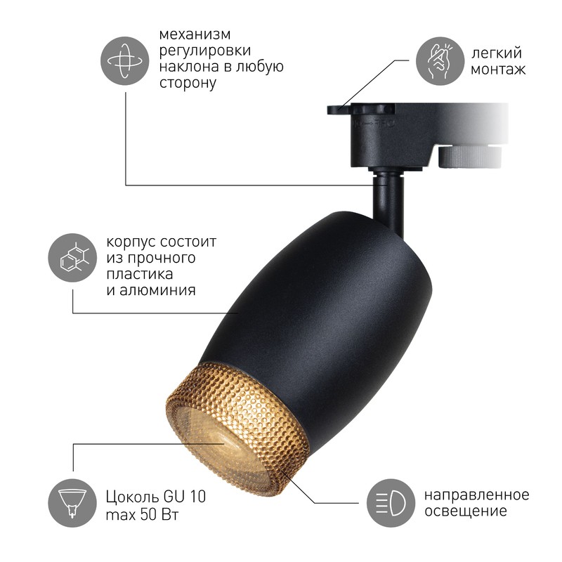 Трековый светильник однофазный ЭРА TR51 - GU10 BK под лампу GU10 матовый черный