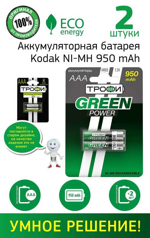 Аккумуляторы NiMH (никель-металлгидридные) Трофи HR03-2BL 950 mAh GREEN POWER (20/240/17280)