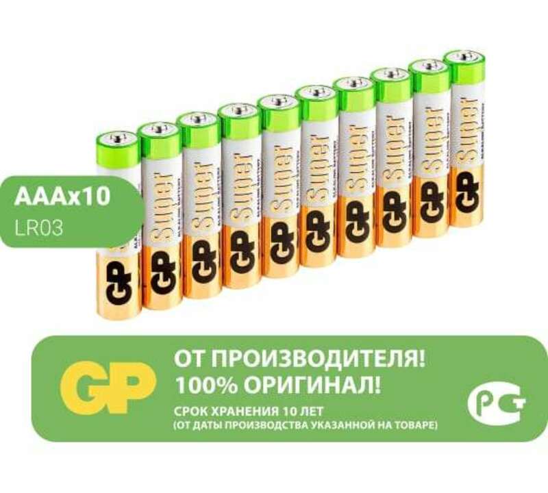 Алкалиновые батарейки GP Super Alkaline 24А ААA - 10 шт. в пленке