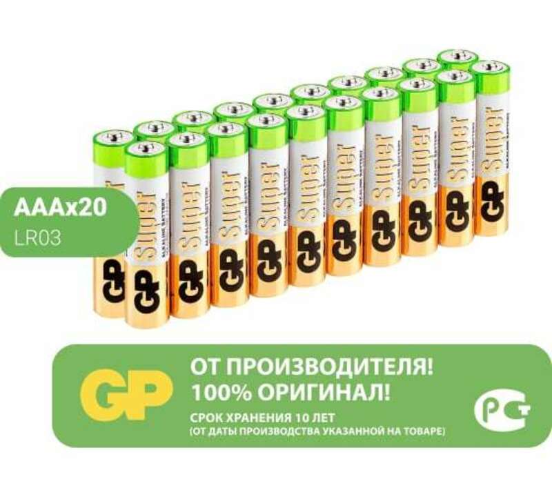 Алкалиновые батарейки GP Super Alkaline 24А ААA - 20 шт. в пленке