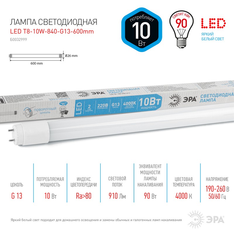 Лампа светодиодная ЭРА STD LED T8-10W-840-G13-600mm G13 поворотный 10Вт трубка стекло нейтральный бе