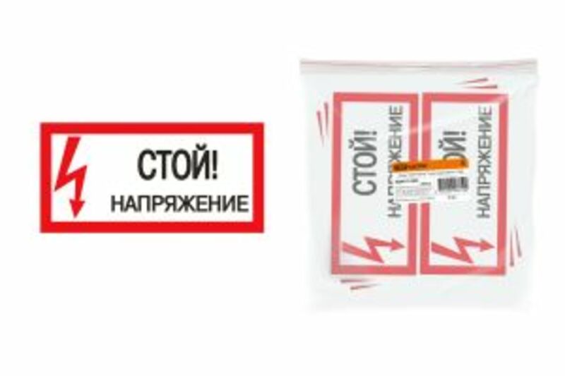 Плакат 200х100мм "Стой. Напряжение" TDM