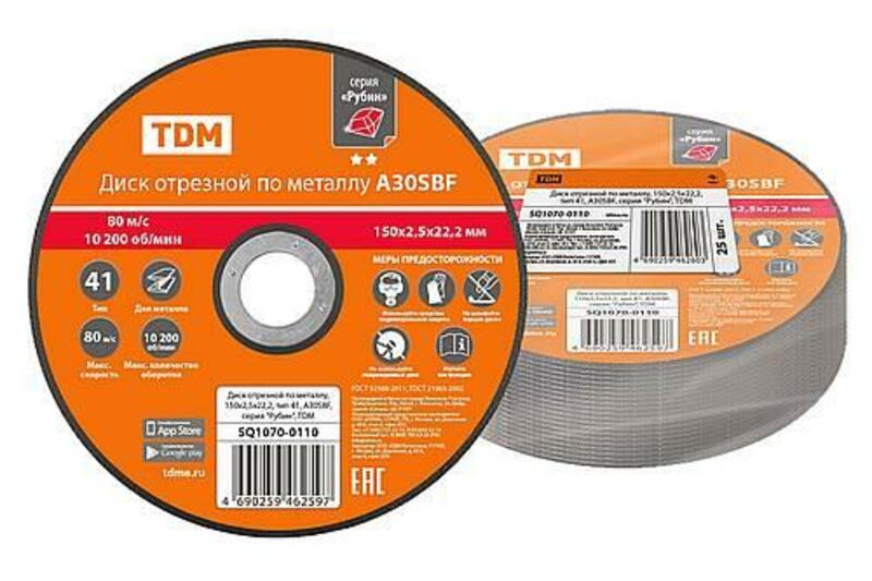 Диск отрезной по металлу, 150х2,5х22,2, тип 41, A30SBF, серия "Рубин", TDM
