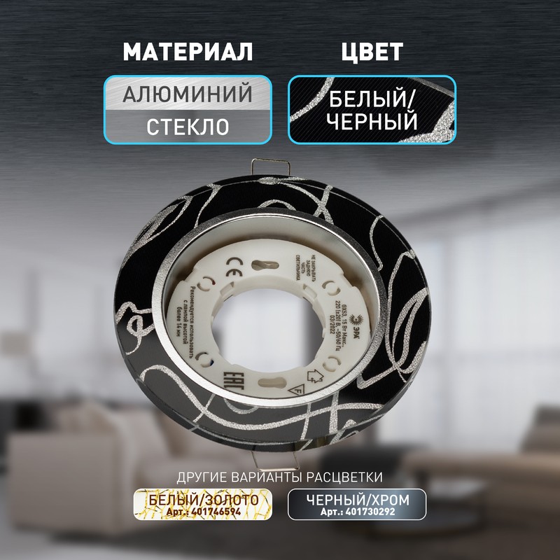 DK80 WH/BK Светильник ЭРА под лампу Gx53, 220V,13W, белый/черный (30/1200)