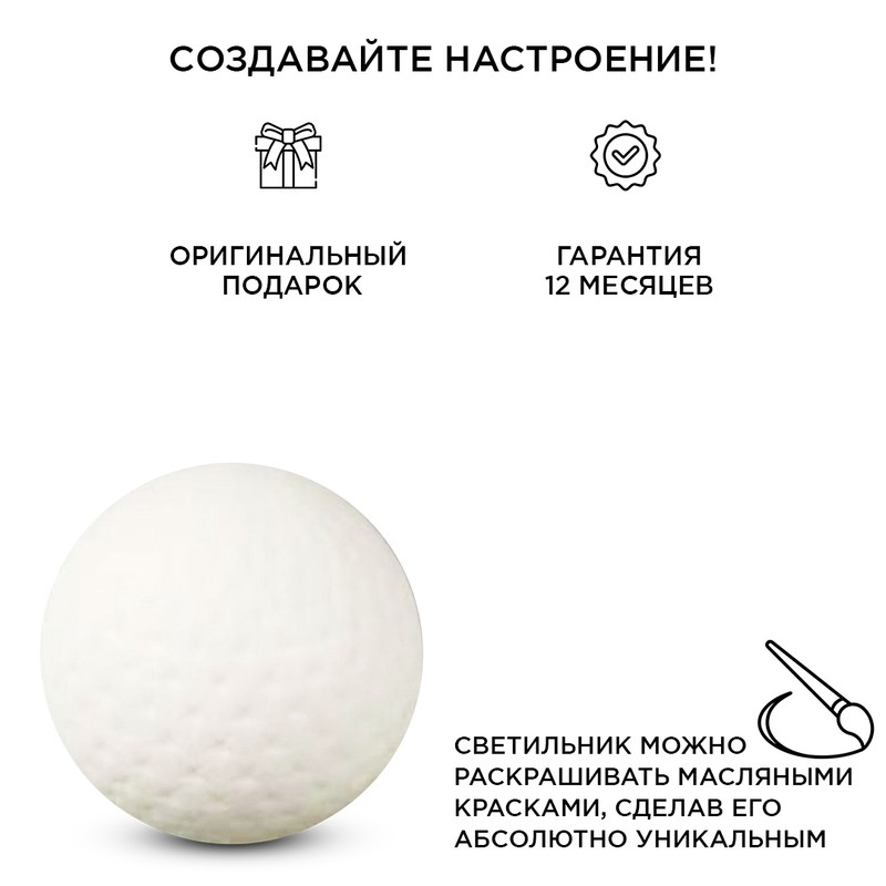 12-082 Светильник декоративный, настольный, "Шарик", керамический, светодиодный, 0,5Вт