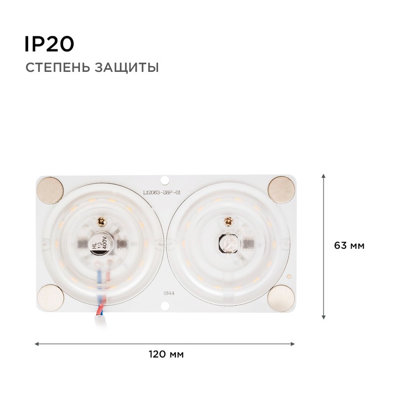 02-15 Плата светодиодная, 220В, 24Вт, smd2835, IP20, 80Лм/Вт, 120*63мм, прямоугольная с линзой,б/пул