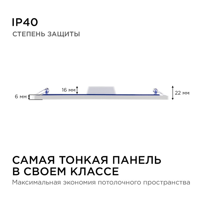 06-34 Светодиодная панель встраиваемая квадр. 220В, 24Вт, CRI:80Ra, 1920Лм, 220*208 мм,  алюминиевый