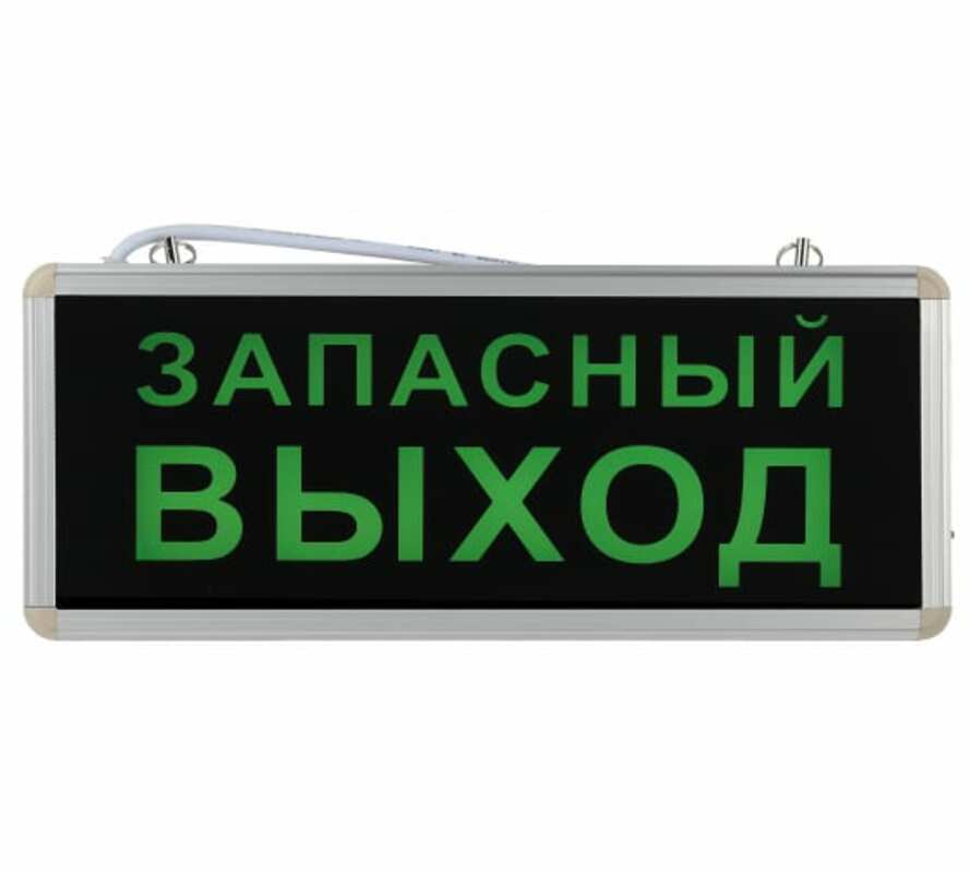 Аварийный светильник ЭРА SSA-101-4-20 светодиодный 3ч 3Вт ЗАПАСНЫЙ ВЫХОД