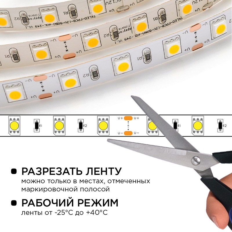 10-68 Комплект светодиодной ленты 12В с аксессуарами (блок, коннектор), 14.4Вт/м, smd 5050, 60 д/м, 