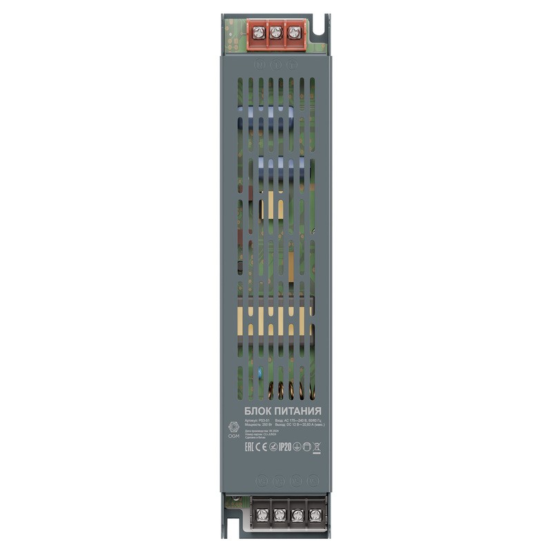 PS3-51 Блок питания (слим-метал) 12В, 250 Вт, IP20, 20,83 А, 240х50х25 мм