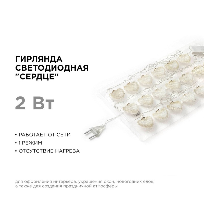 15-62 Гирлянда светодиодная "Сердце", 220V, 3 м, 20 ламп, золото/хром, IP20, провод в прозрачной опл
