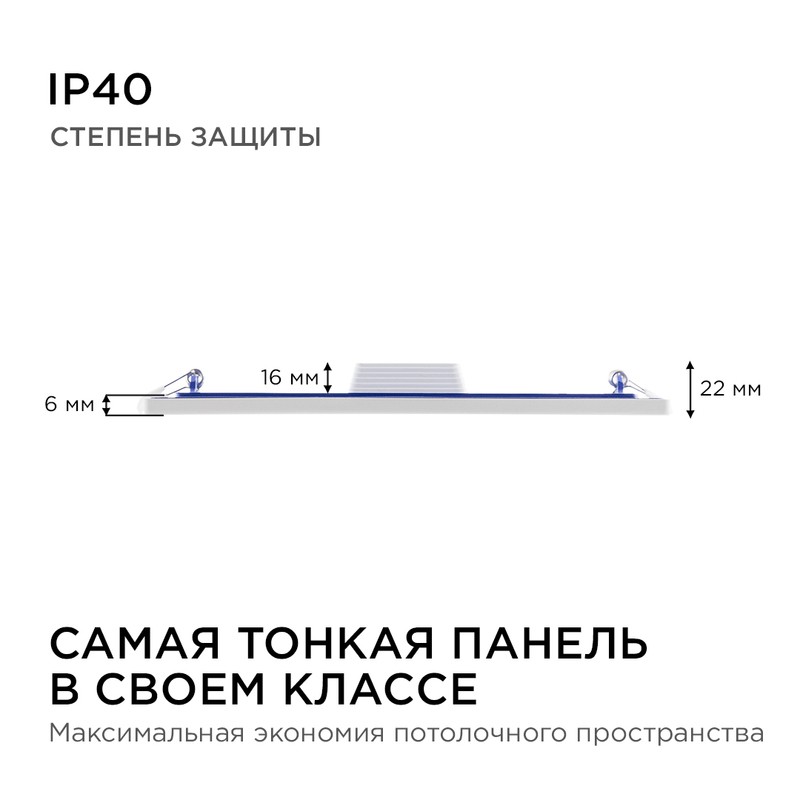 06-61 Светодиодная панель встраиваемая квадр. 220В, 24Вт, CRI:80Ra, 1920Лм, 220*208 мм, алюминиевый 