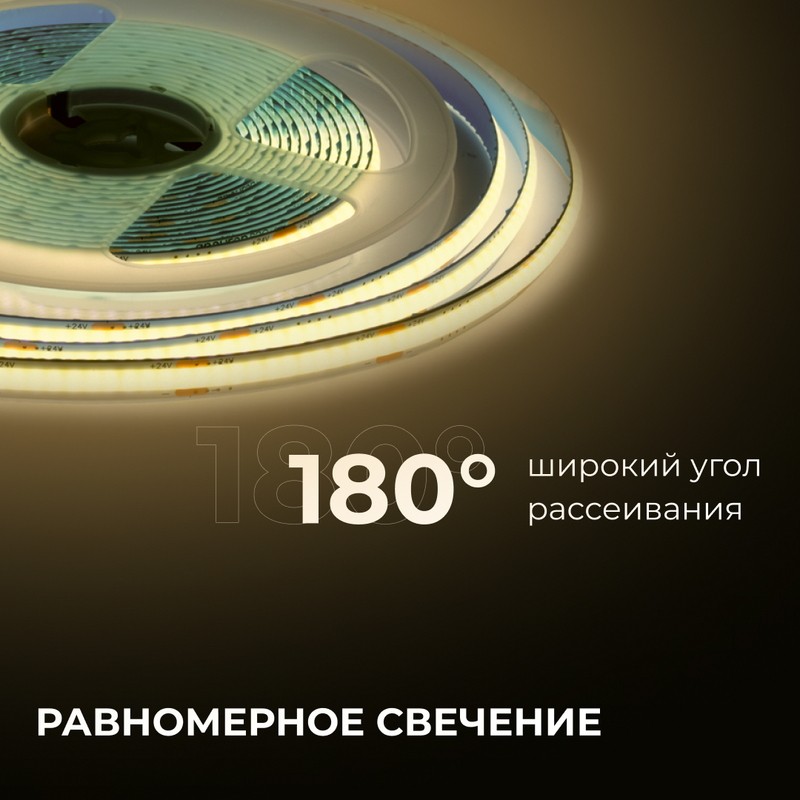 00-393 Светодиодная лента 24 В, 10 Вт/м, COB, 312 д/м, IP20, 900 лм/м, ширина подложки 8 мм, 5м, CRI