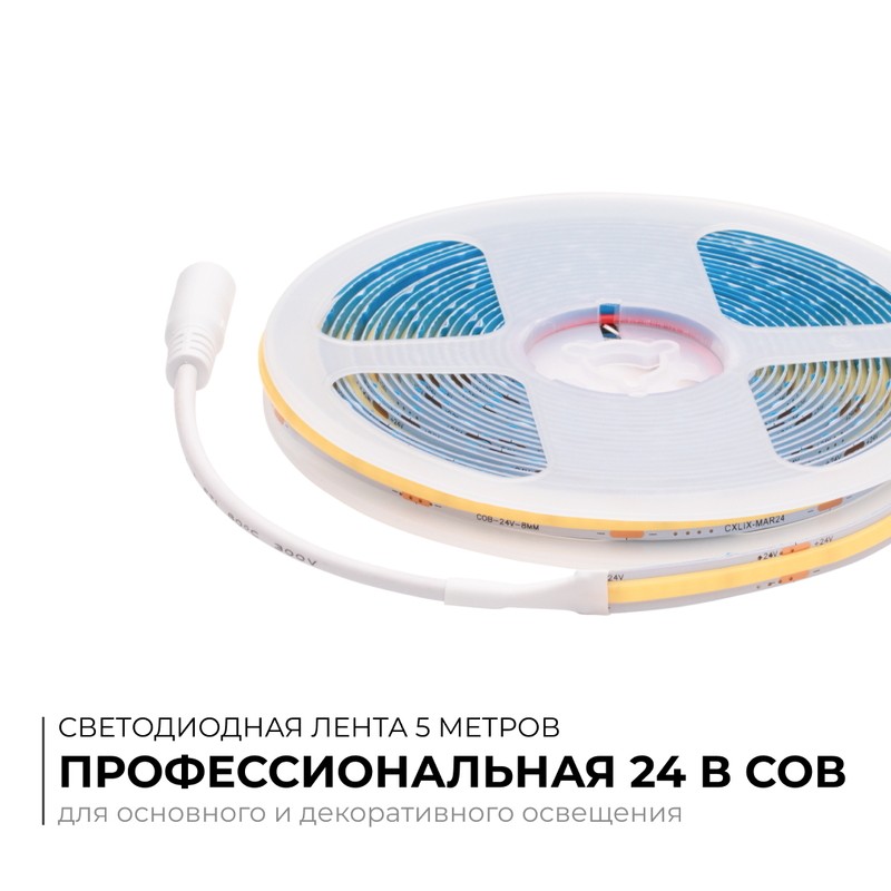 00-394 Светодиодная лента 24 В, 10 Вт/м, COB, 312 д/м, IP20, 900 лм/м, ширина подложки 8 мм, 5 м, CR