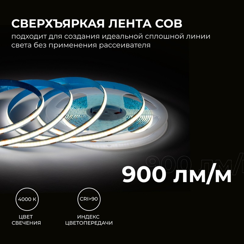 00-394 Светодиодная лента 24 В, 10 Вт/м, COB, 312 д/м, IP20, 900 лм/м, ширина подложки 8 мм, 5 м, CR