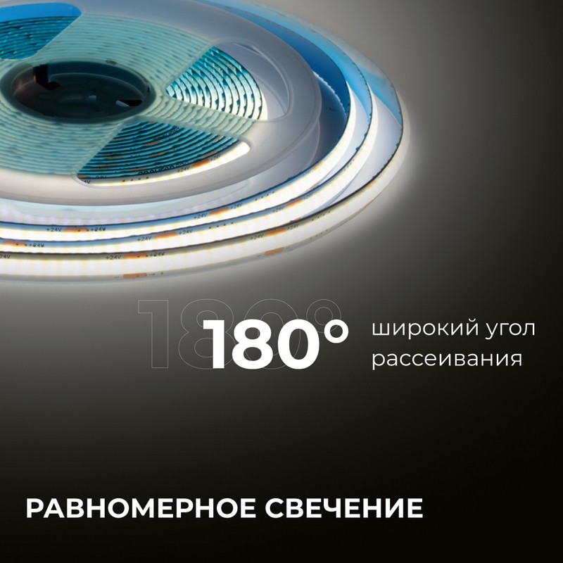 00-394 Светодиодная лента 24 В, 10 Вт/м, COB, 312 д/м, IP20, 900 лм/м, ширина подложки 8 мм, 5 м, CR