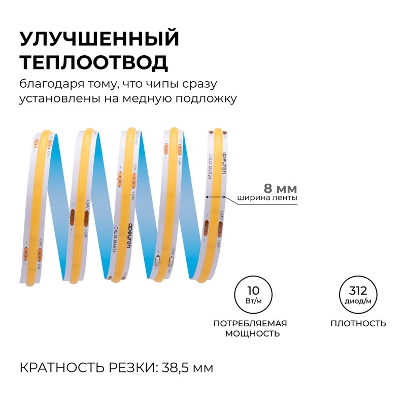 00-394 Светодиодная лента 24 В, 10 Вт/м, COB, 312 д/м, IP20, 900 лм/м, ширина подложки 8 мм, 5 м, CR
