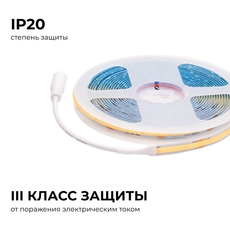00-394 Светодиодная лента 24 В, 10 Вт/м, COB, 312 д/м, IP20, 900 лм/м, ширина подложки 8 мм, 5 м, CR