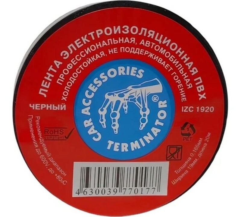 Terminator IZC 1920 изолента черная ПВХ, размер 19мм х 20м, холодостойкая, самозатухающая