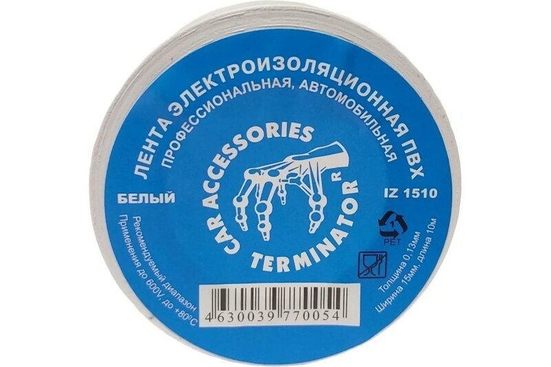 Изолента ПВХ 15ммх10м белая Терминатор
