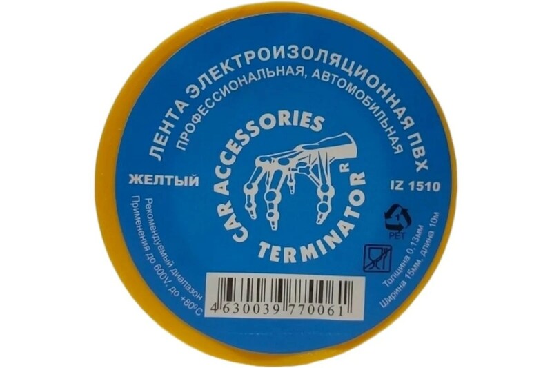Изолента ПВХ 15ммх10м желтая Терминатор