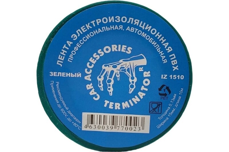 Изолента ПВХ 15ммх10м зеленая Терминатор