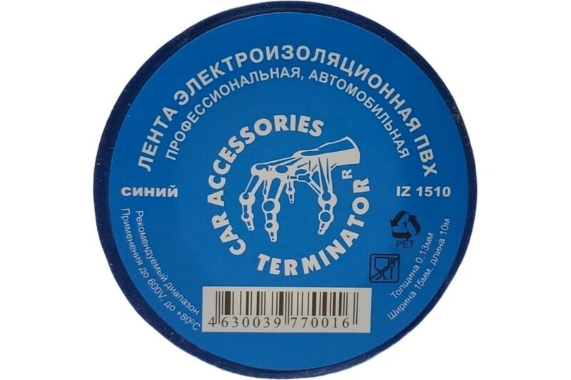 Изолента ПВХ 15ммх10м синяя Терминатор